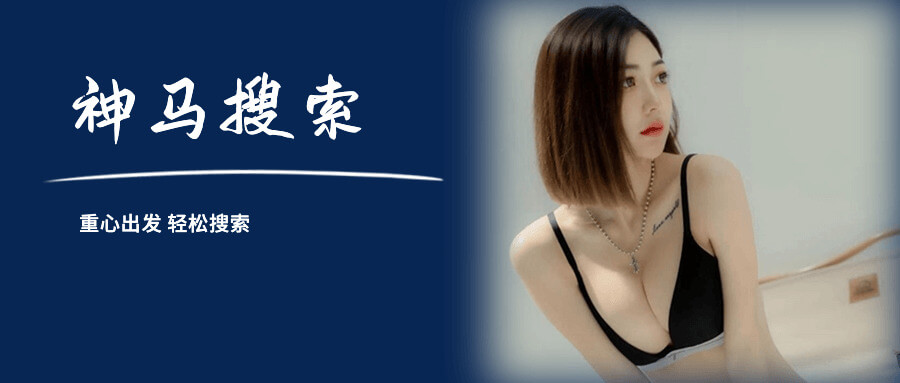 神马搜索